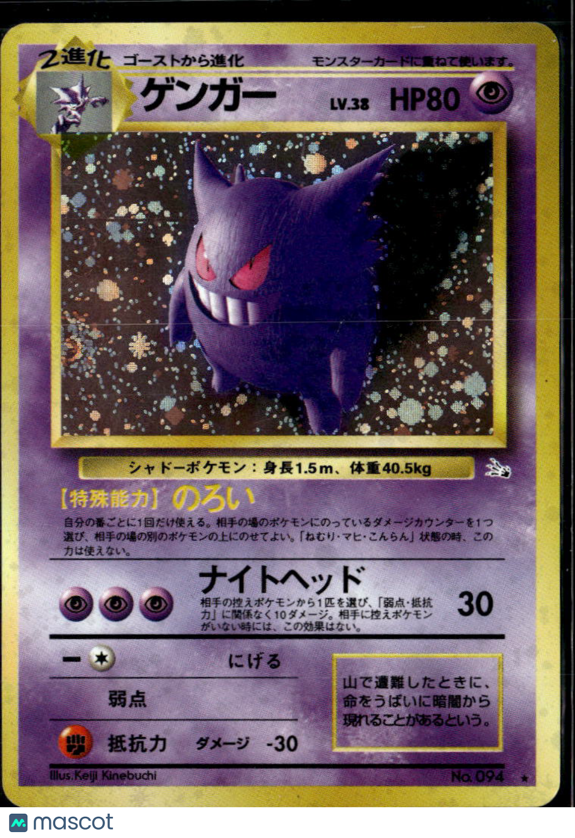 Gengar 1999 Fossil Holo Rare Japanese #No. 094
