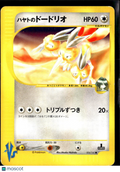 Falkner's Dodrio Pokémon VS Japanese 1st Edition #4/141