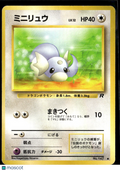 Dratini 1997 Rocket Gang Holo Japanese #No. 147