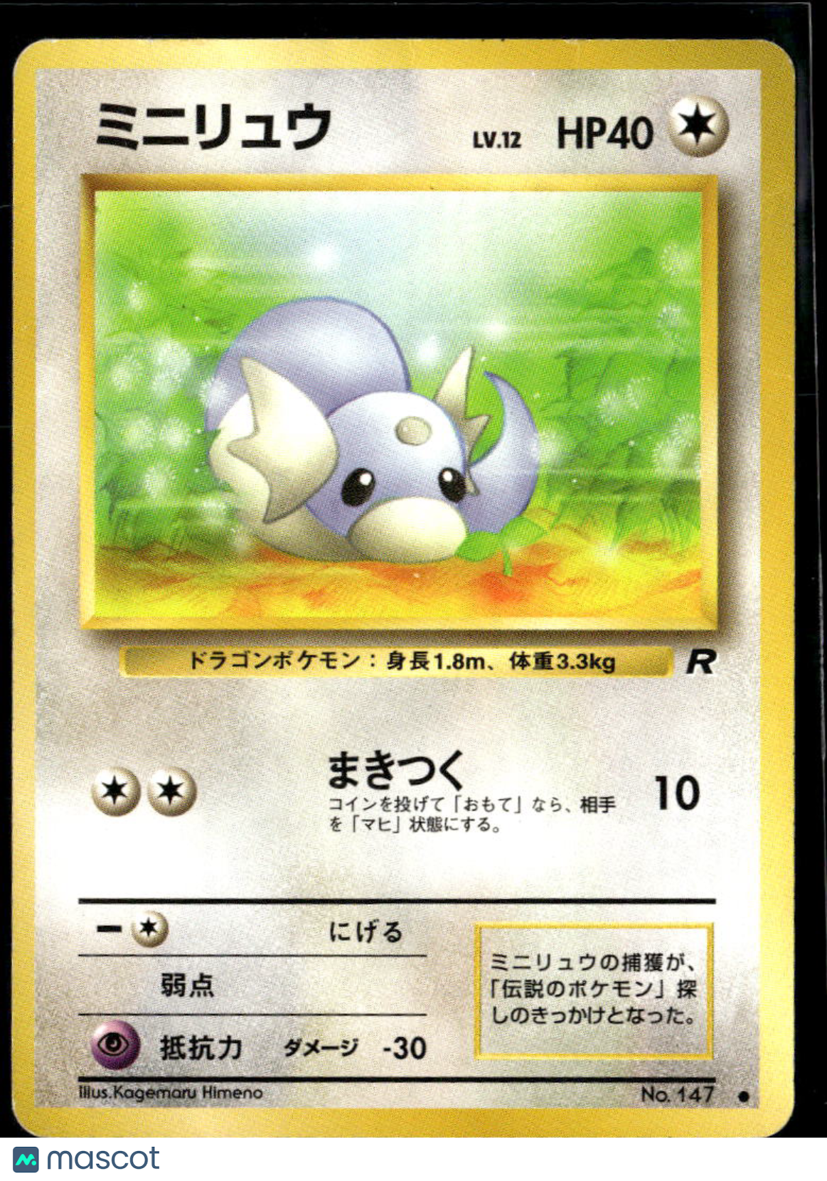 Dratini 1997 Rocket Gang Holo Japanese #No. 147