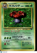 Vileplume 1999 Jungle Holo Rare Japanese #No. 045