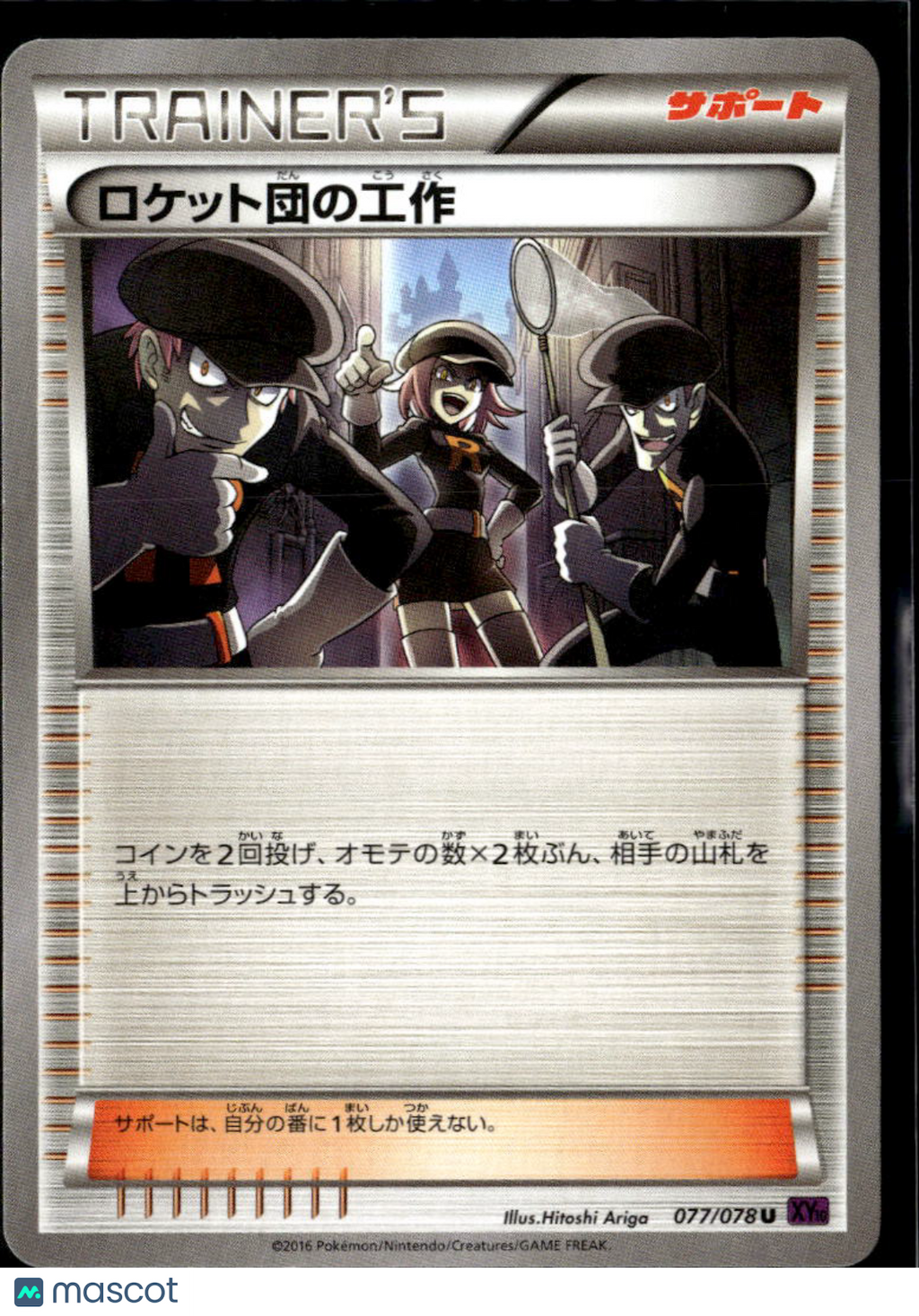 Team Rocket's Handiwork 2016 Fates Collide Uncommon Japanese #77/78