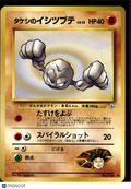 Brock's Geodude 2000 Gym Heroes Japanese #No. 074
