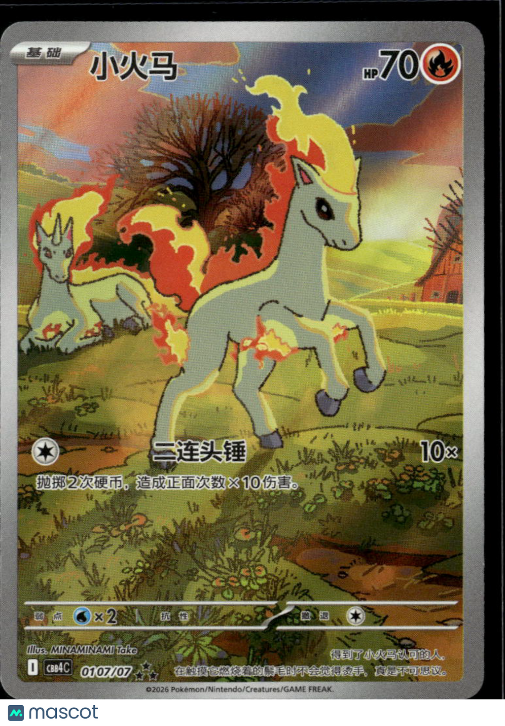 Ponyta 2026 Gem Pack Secret Rare Simplified Chinese #107/7