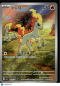Ponyta 2026 Gem Pack Secret Rare Simplified Chinese #107/7
