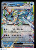 Vaporeon EX Terastal Fest ex Holo Double Rare Japanese RR #31/187