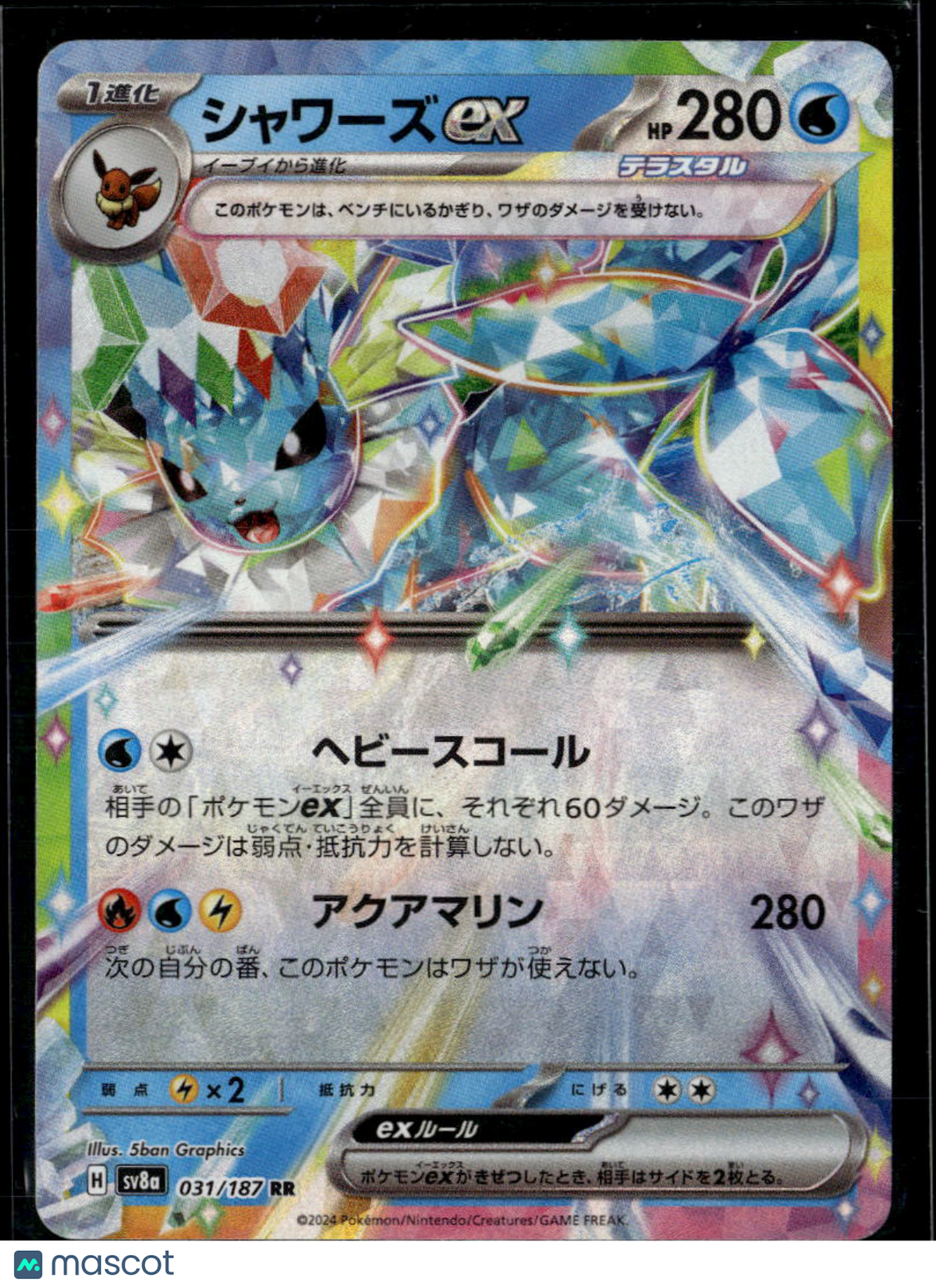 Vaporeon EX Terastal Fest ex Holo Double Rare Japanese RR #31/187