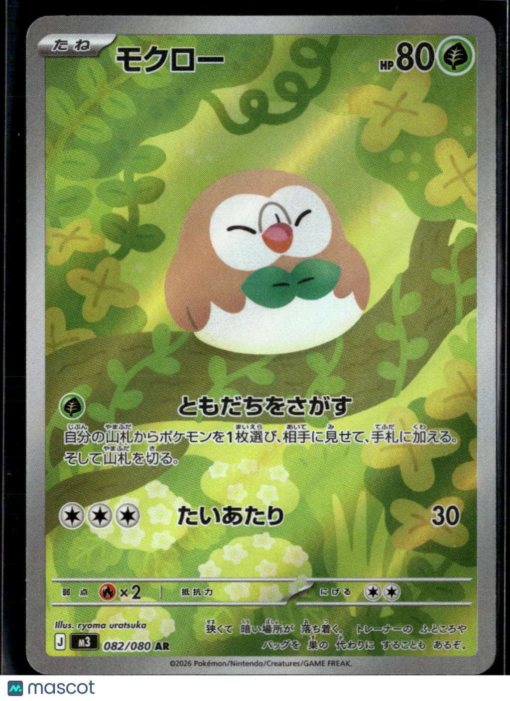 Rowlet 2026 Mega Evolution – Ascended Heroes Holo Japanese AR #082/080 AR