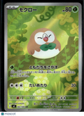 Rowlet 2026 Mega Evolution – Ascended Heroes Holo Japanese AR #082/080 AR