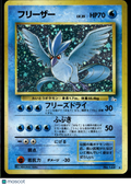 Articuno 1998 Quick Starter Gift Holo Rare Japanese #No. 144