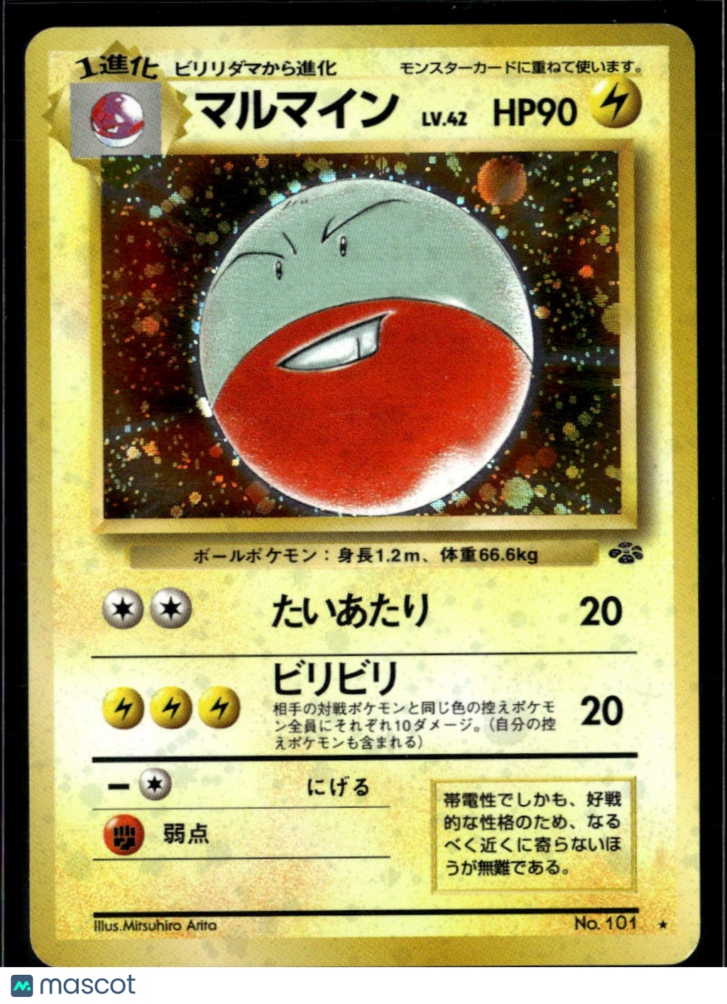 Electrode 1999 Base Set Holo Rare Japanese #No. 101
