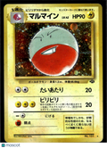 Electrode 1999 Base Set Holo Rare Japanese #No. 101
