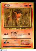 Vulpix 1996 Base Set Japanese #No. 037