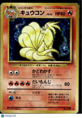 Ninetales 1996 Base Set Holo Rare Japanese #No. 038