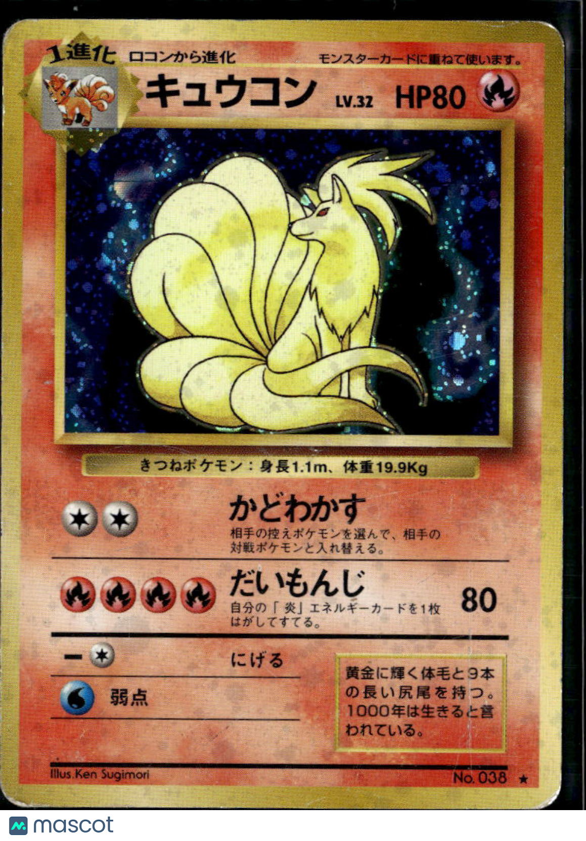 Ninetales 1996 Base Set Holo Rare Japanese #No. 038