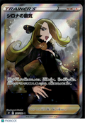 Cynthia's Ambition Star Birth Holo Japanese SR FA #114/100 SR