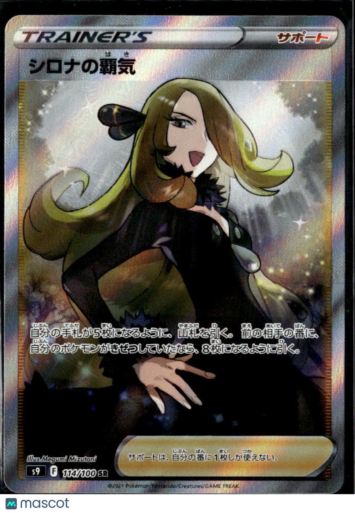 Cynthia's Ambition Star Birth Holo Japanese SR FA #114/100 SR