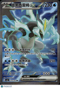 Black Kyurem EX 2026  Ultra Rare Simplified Chinese SR #218/207 SR
