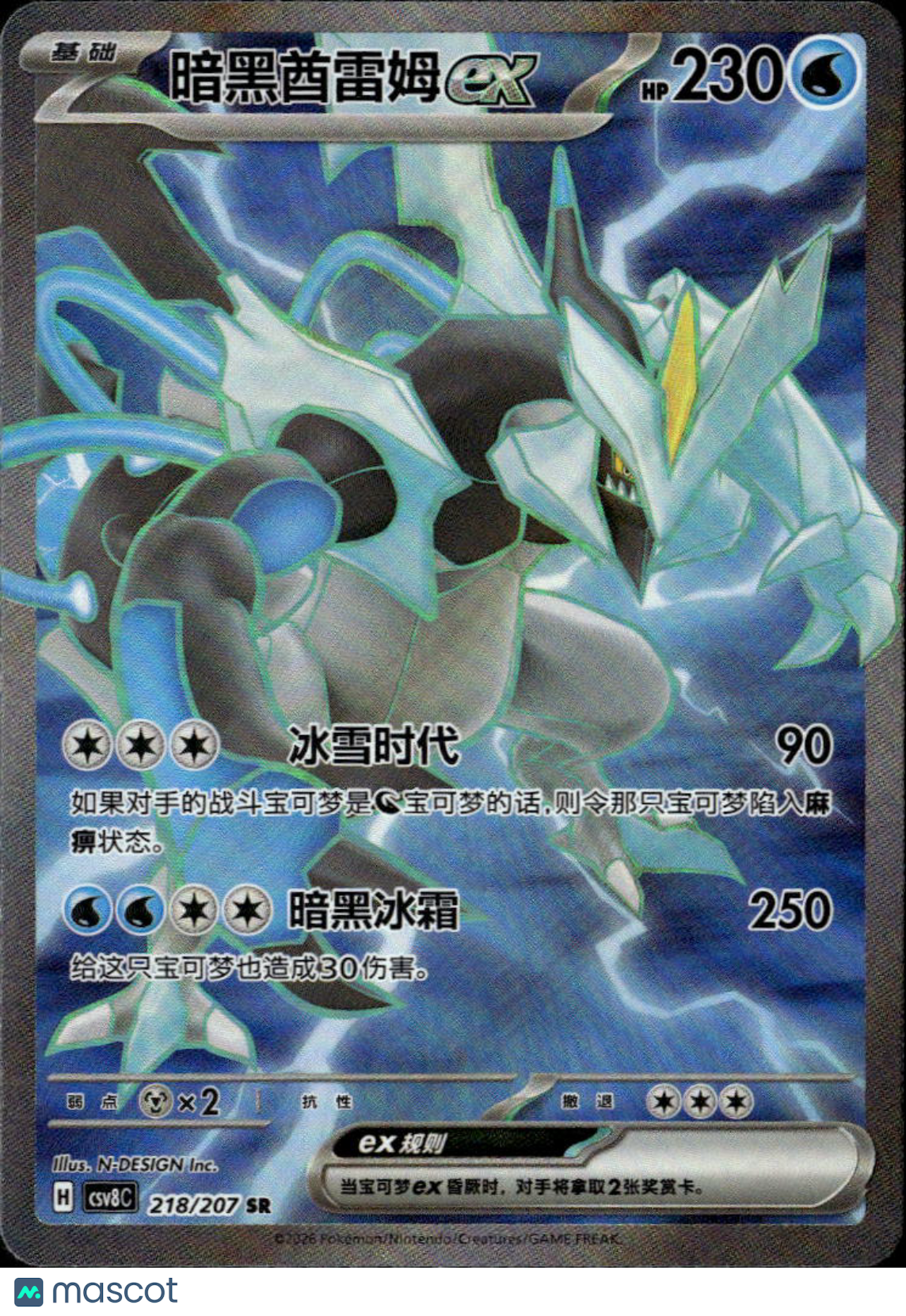 Black Kyurem EX 2026  Ultra Rare Simplified Chinese SR #218/207 SR