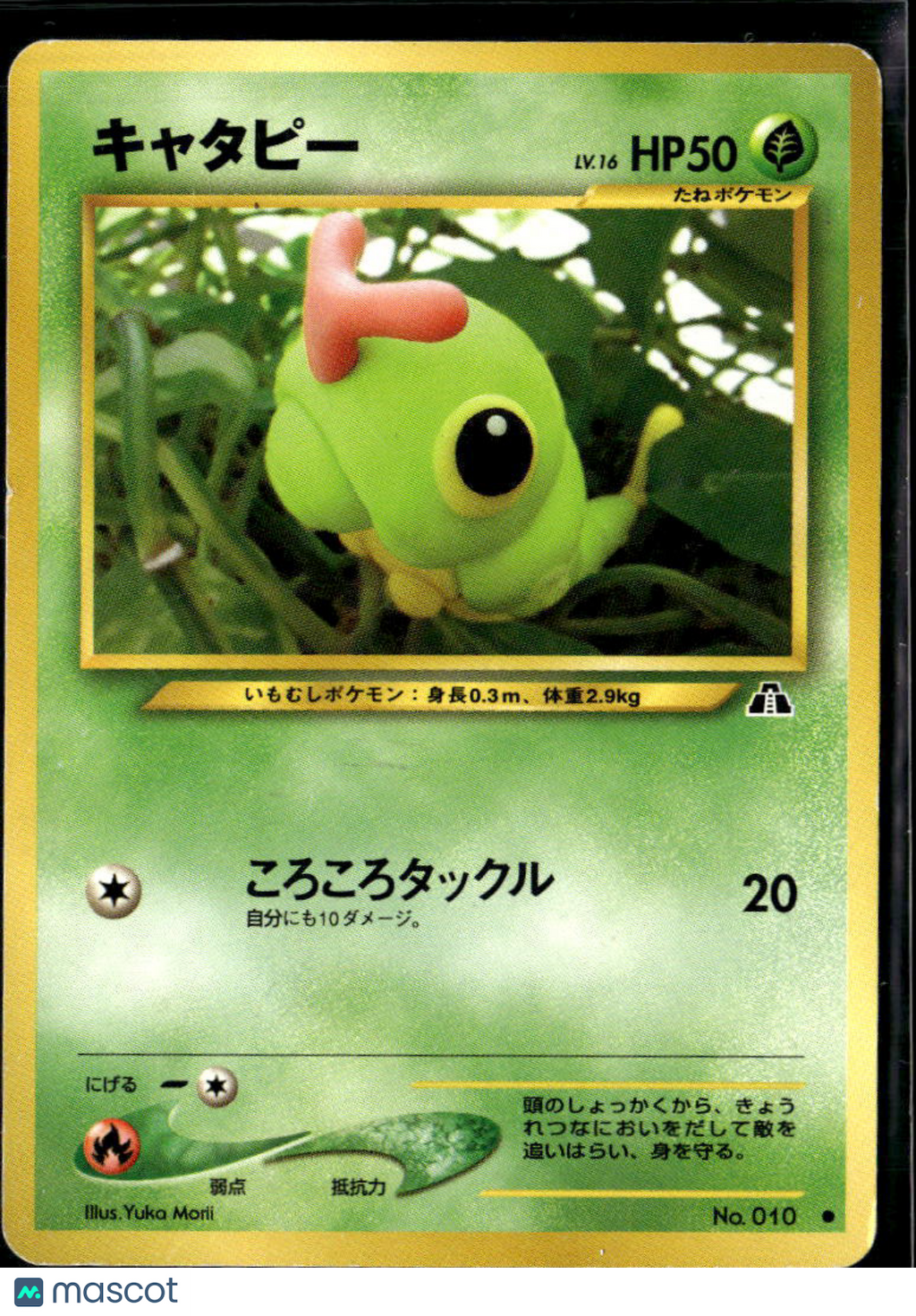 Caterpie Quick Starter Gift Japanese #No. 010