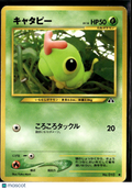 Caterpie Quick Starter Gift Japanese #No. 010
