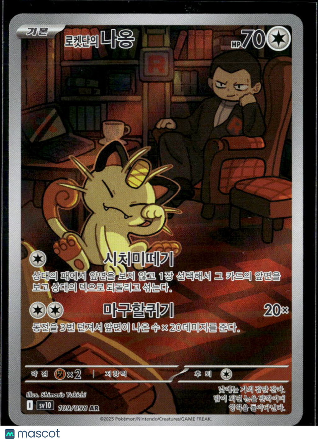 Team Rocket's Meowth 2025 Destined Rivals Holo Secret Rare Korean #109/98