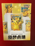 Simplified Chinese Pikachu Blind Box