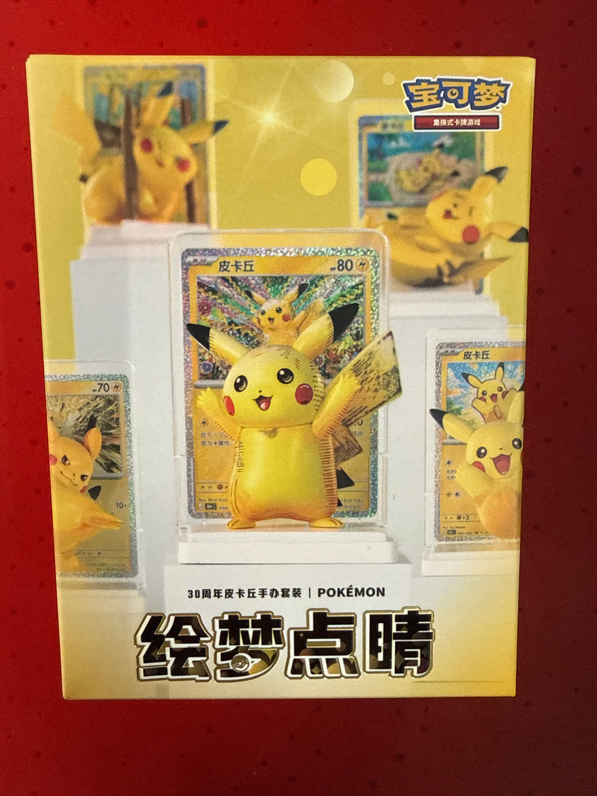 Simplified Chinese Pikachu Blind Box